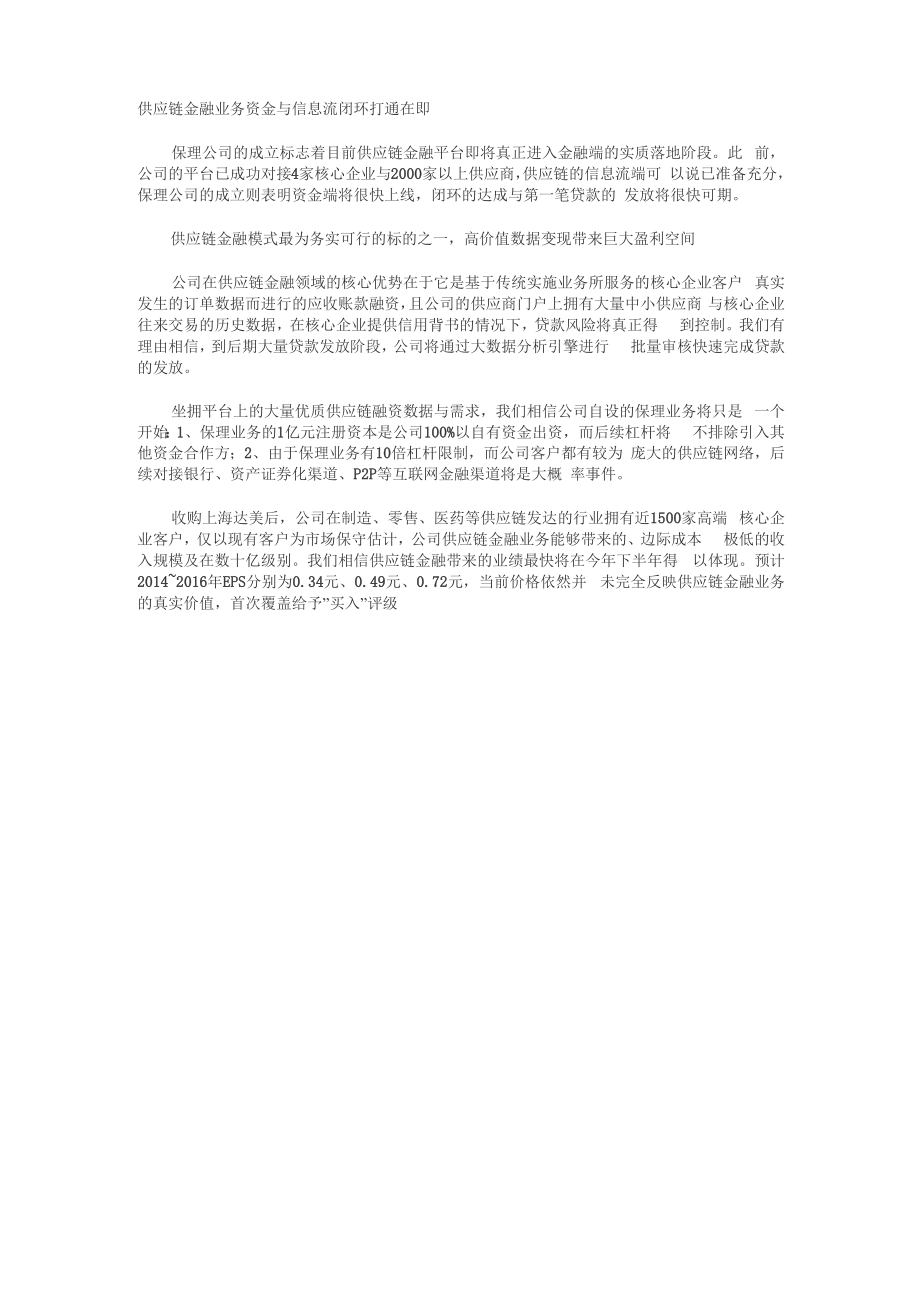 供应链金融业务资金与信息流闭环打通在即_第1页