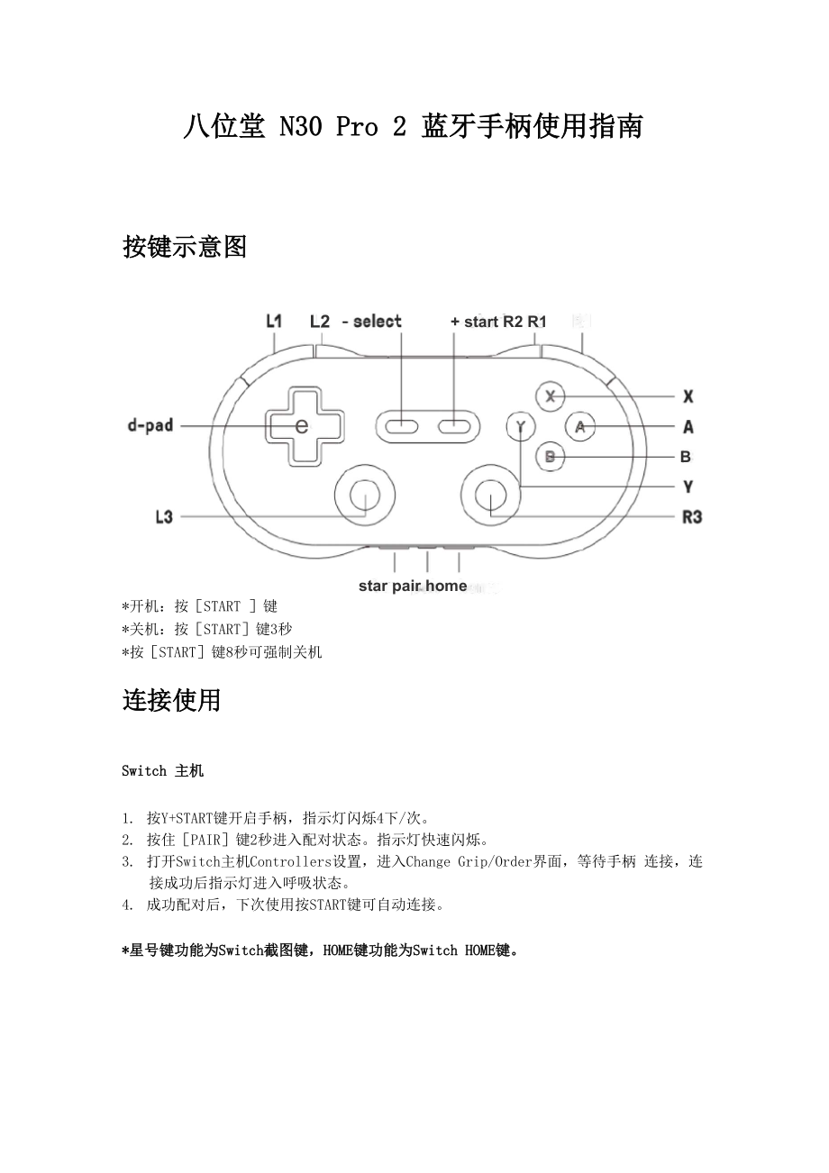 八位堂 N30 Pro 2 蓝牙手柄使用指南_第1页