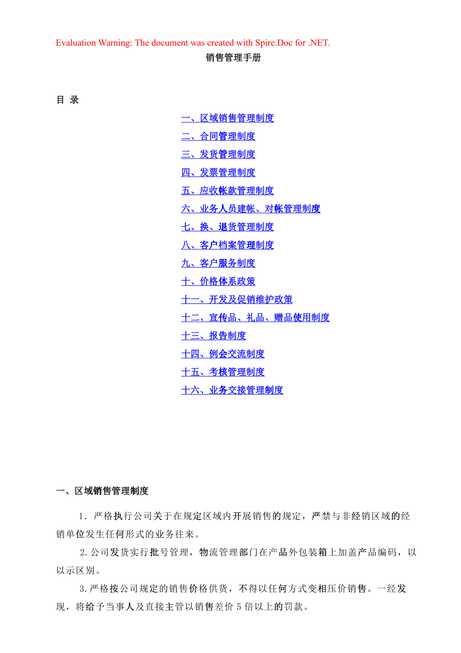 销售管理手册_第1页