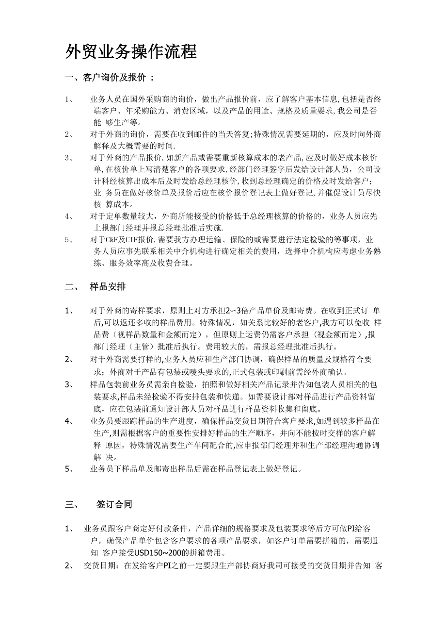 企业外贸业务流程_第1页