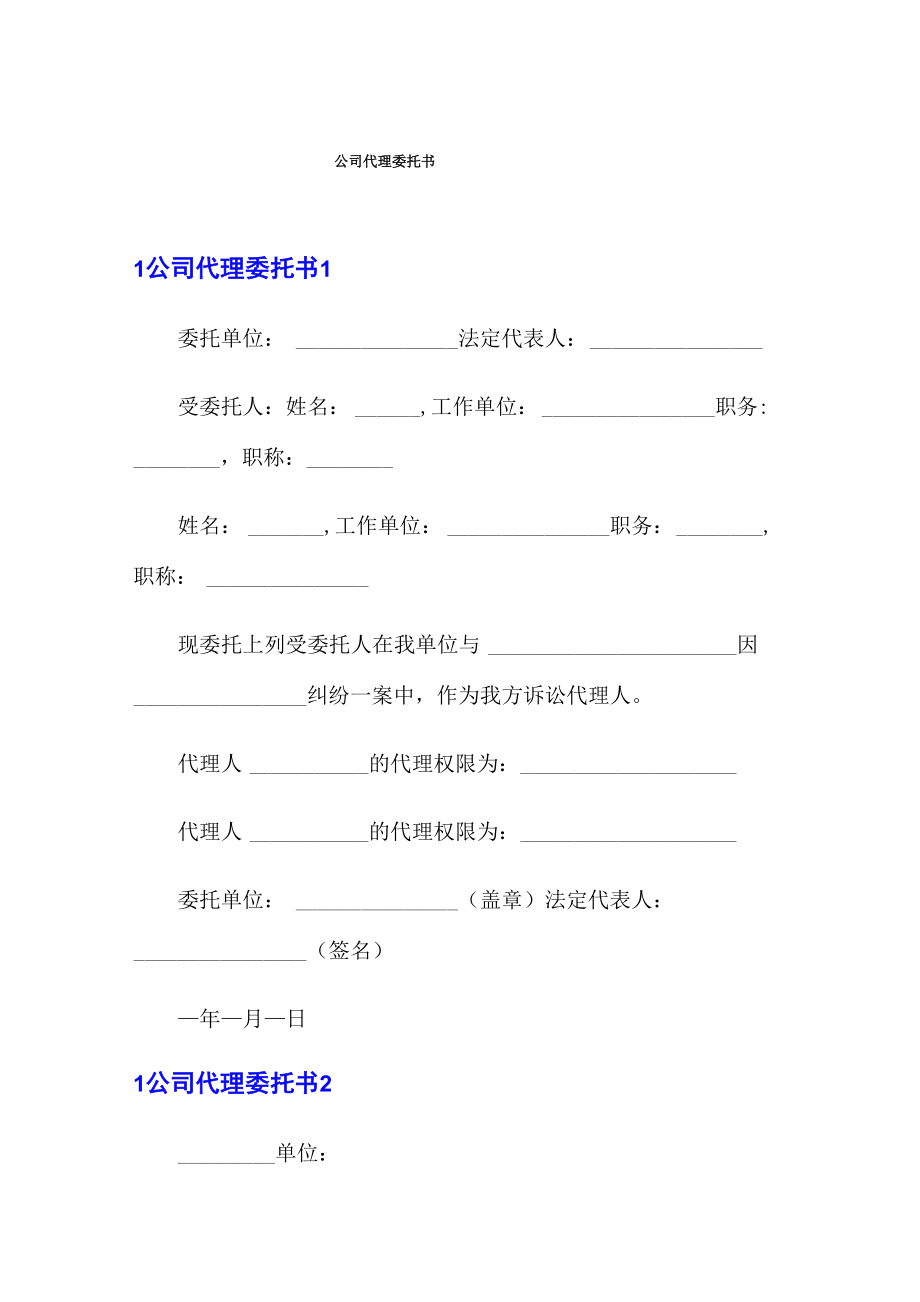 公司代理委托书_第1页