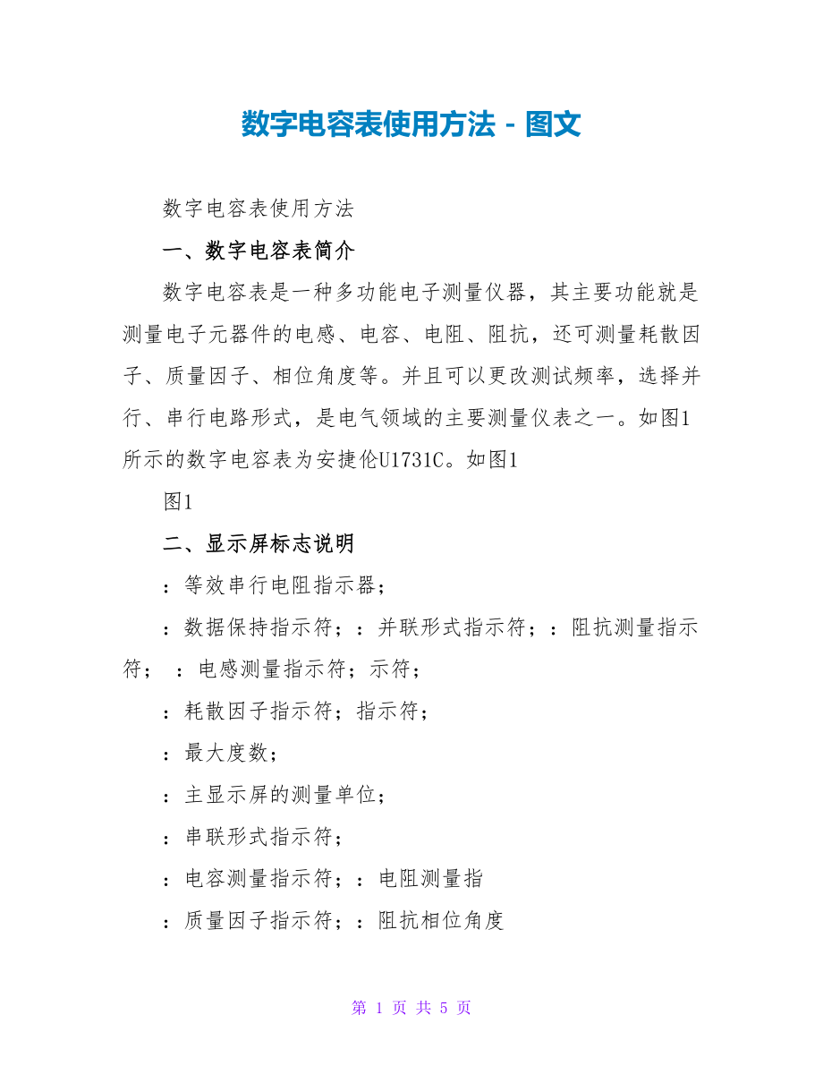 数字电容表使用方法_第1页