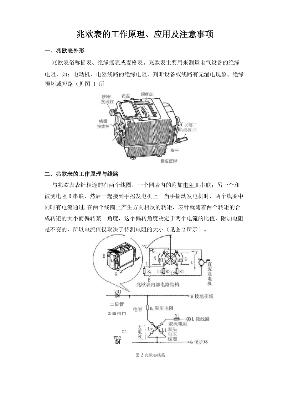 摇表兆欧表的工作原理、应用及注意事项_第1页