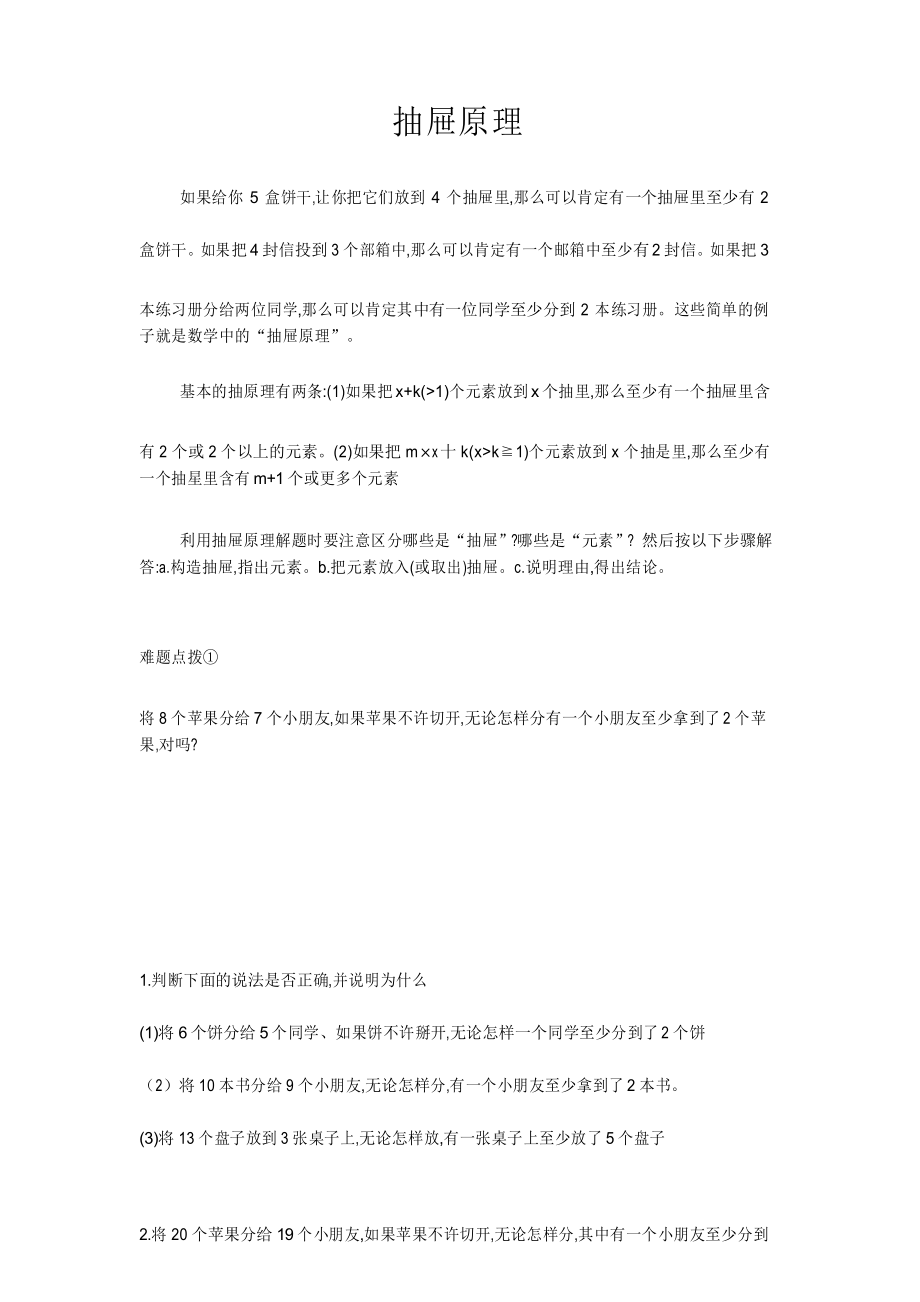 抽屉原理_第1页