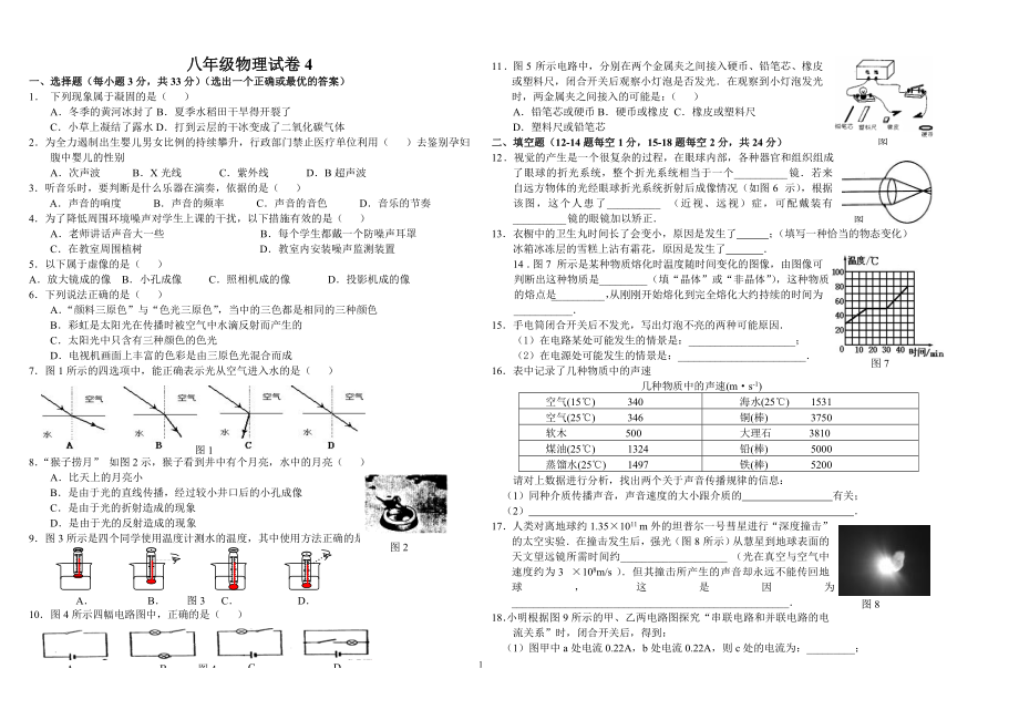 八年级物理考试卷4_第1页