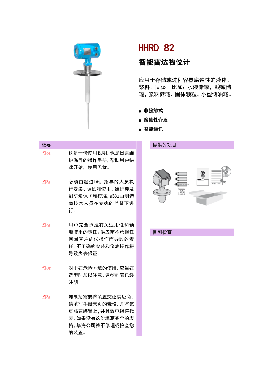 HHRD82雷达物位计_第1页