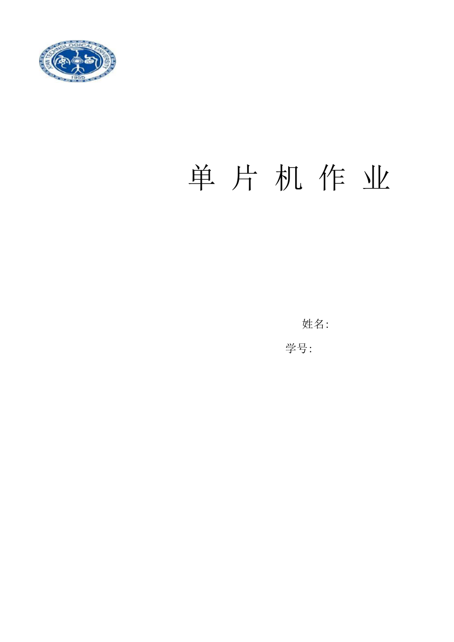 对单片机的认识_第1页