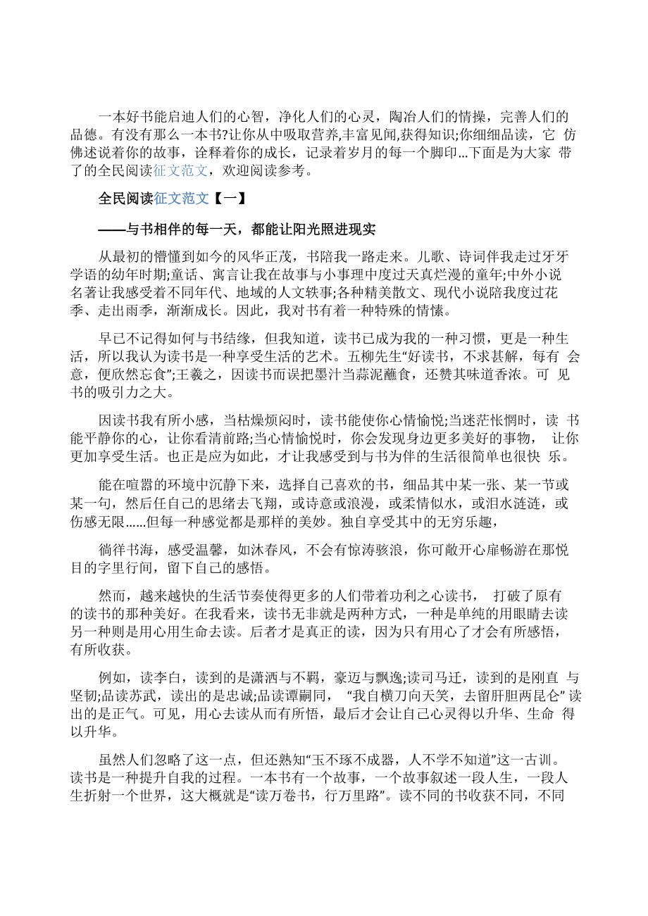 全民阅读征文范文_第1页