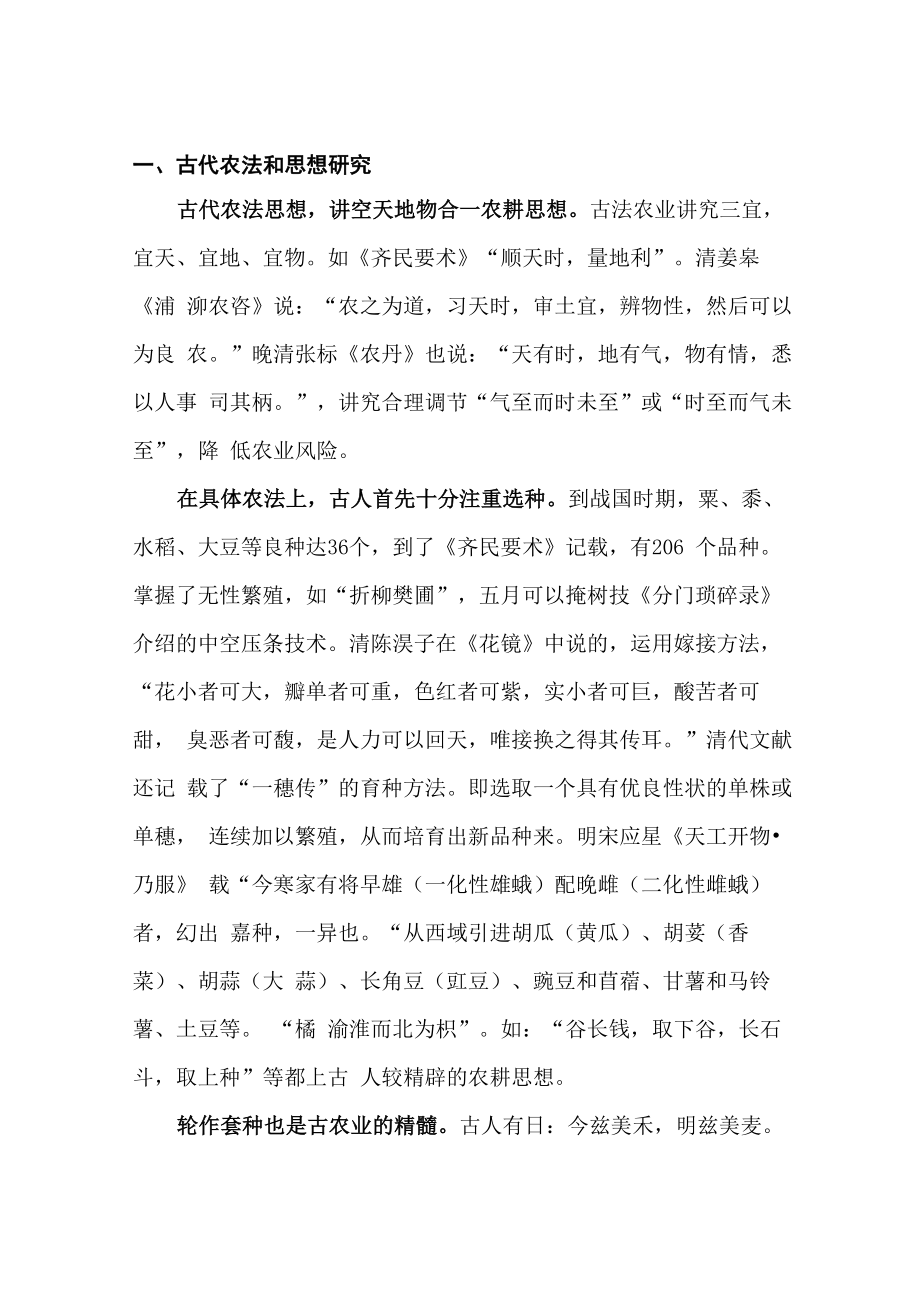 以古农业为技术背景_第1页