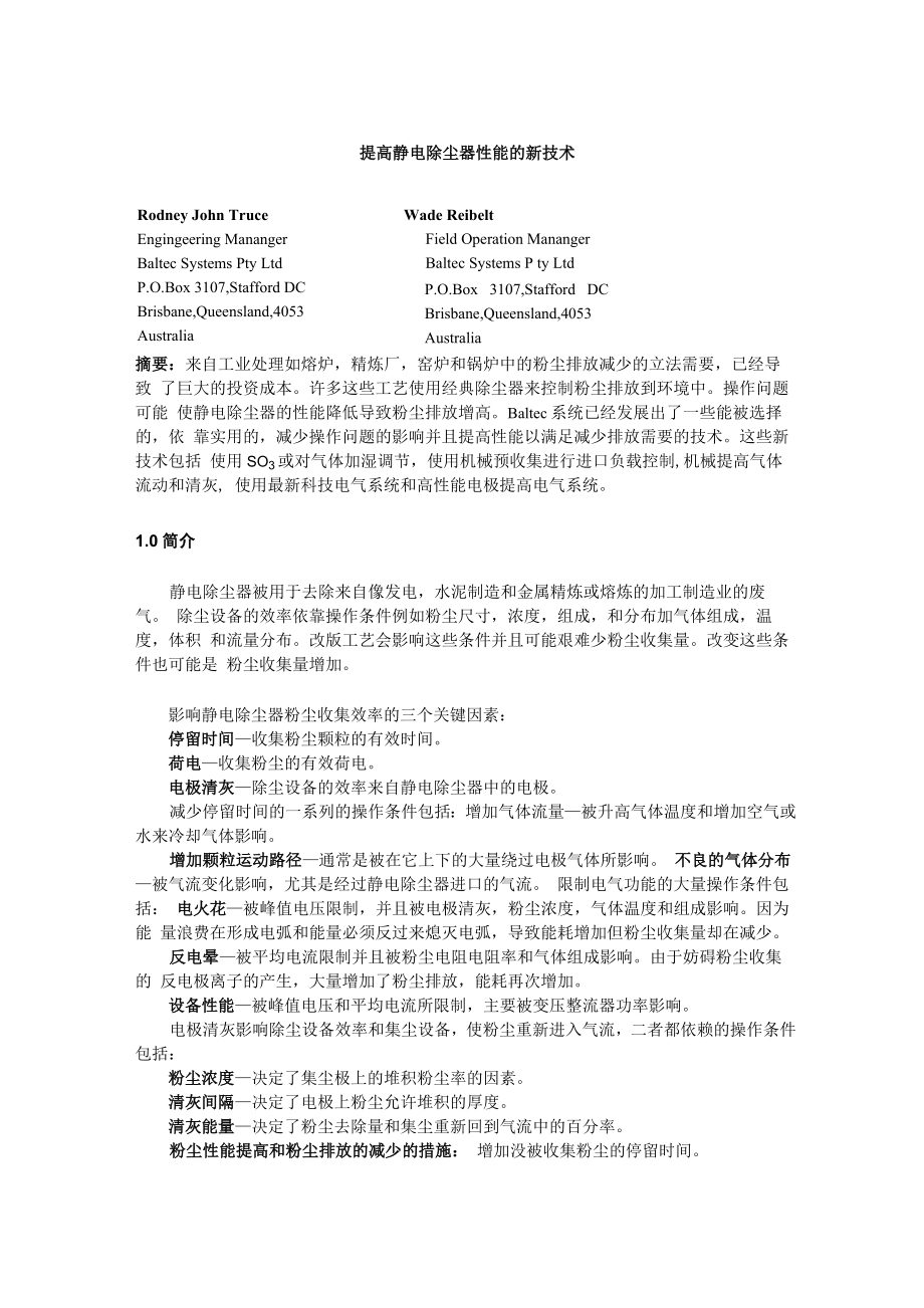 提高静电除尘器性能的新技术_第1页