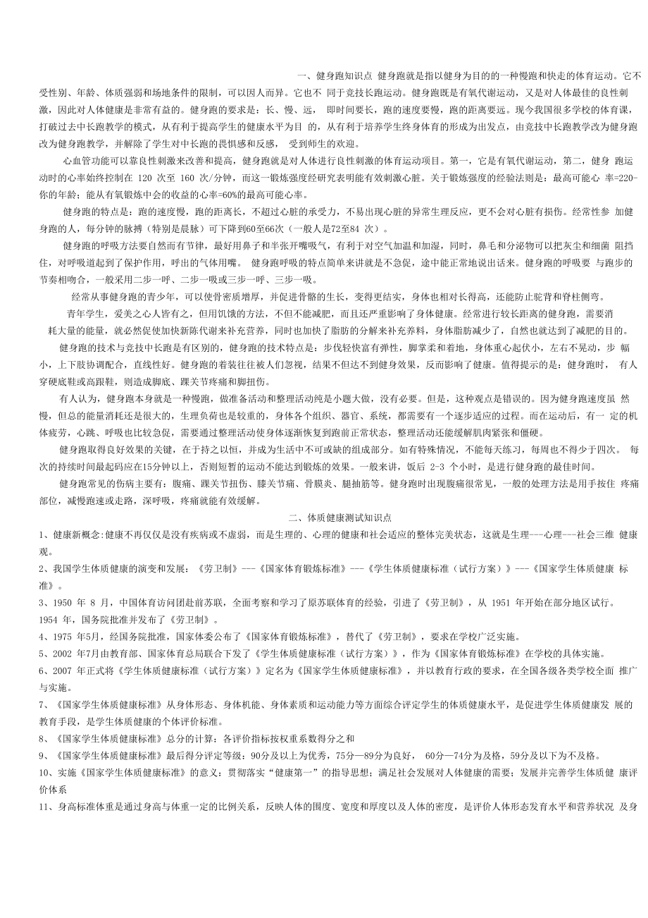 体育基础理论_第1页