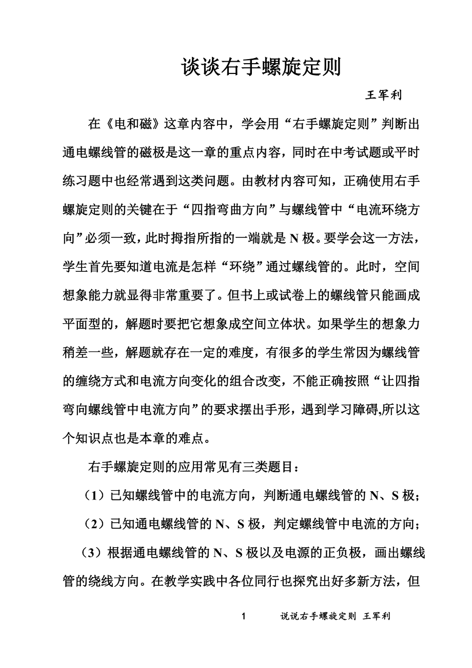 说说右手螺旋定则_第1页