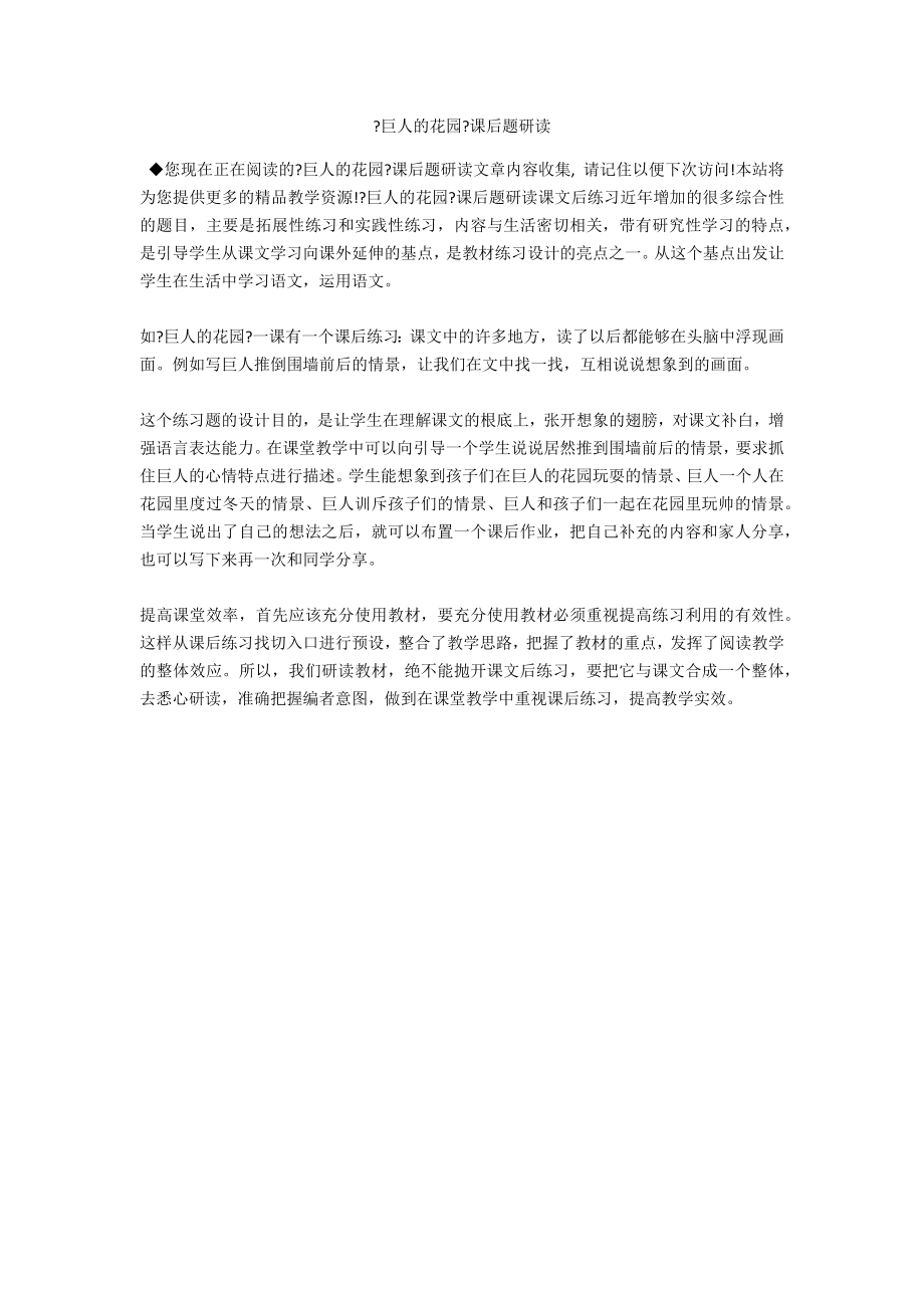 《巨人的花园》课后题研读_第1页