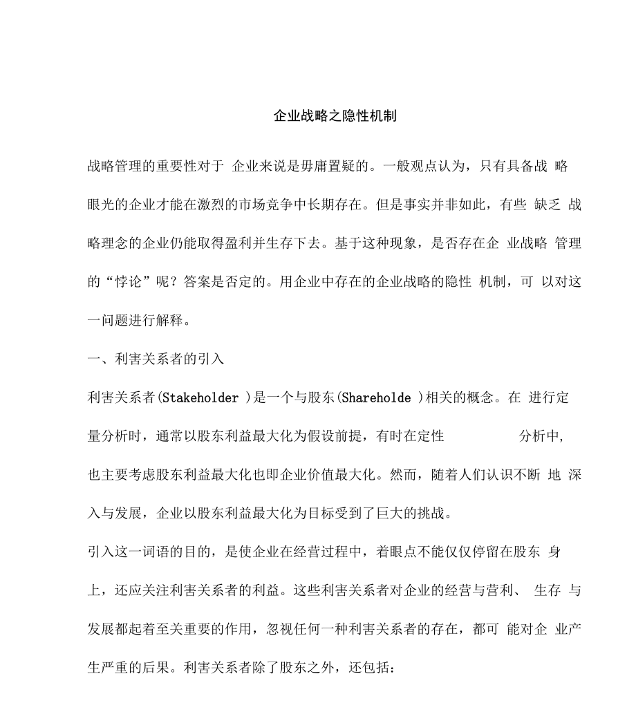 企业战略方案_第1页