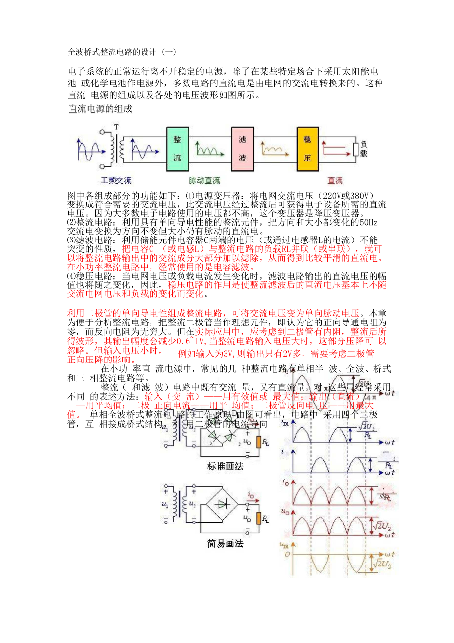 全波桥式整流电路的设计_第1页