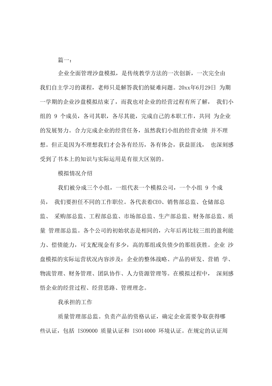 企业运营沙盘个人总结._第1页
