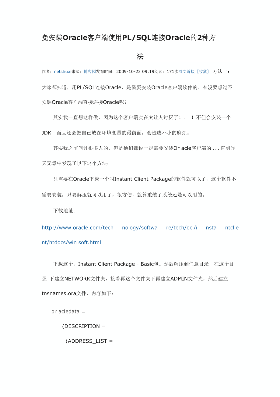 免安装Oracle客户端使用PLSQL连接Oracle的2种方法_第1页