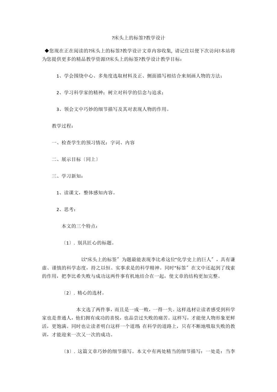 《床头上的标签》教学设计_第1页