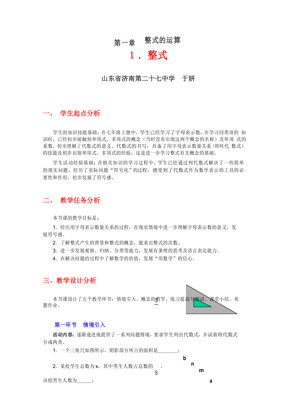 整式教学设计_第1页