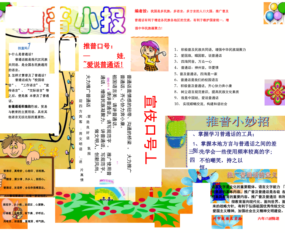推广普通话小报_第1页
