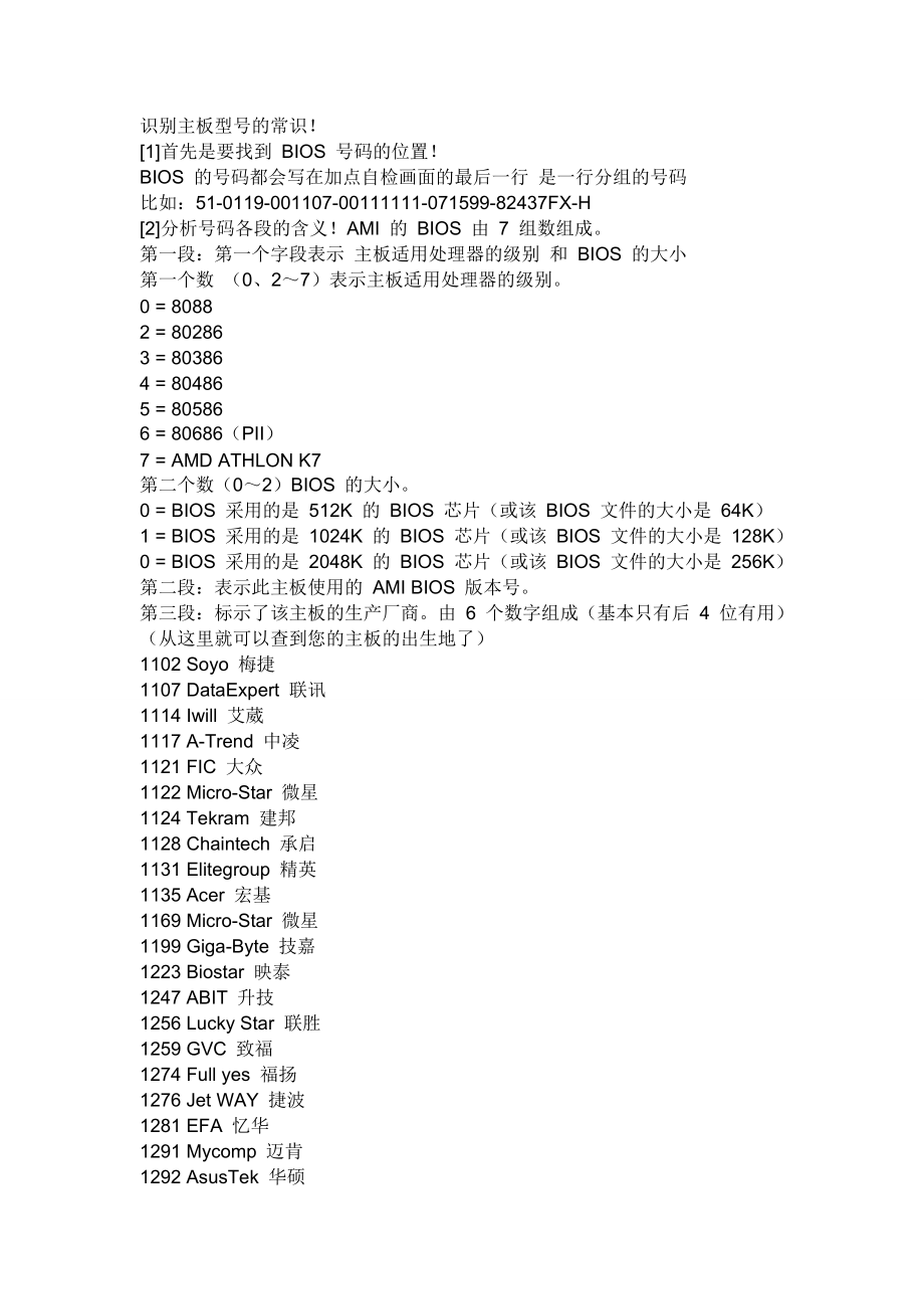 主板型号及号码各段的含义_第1页