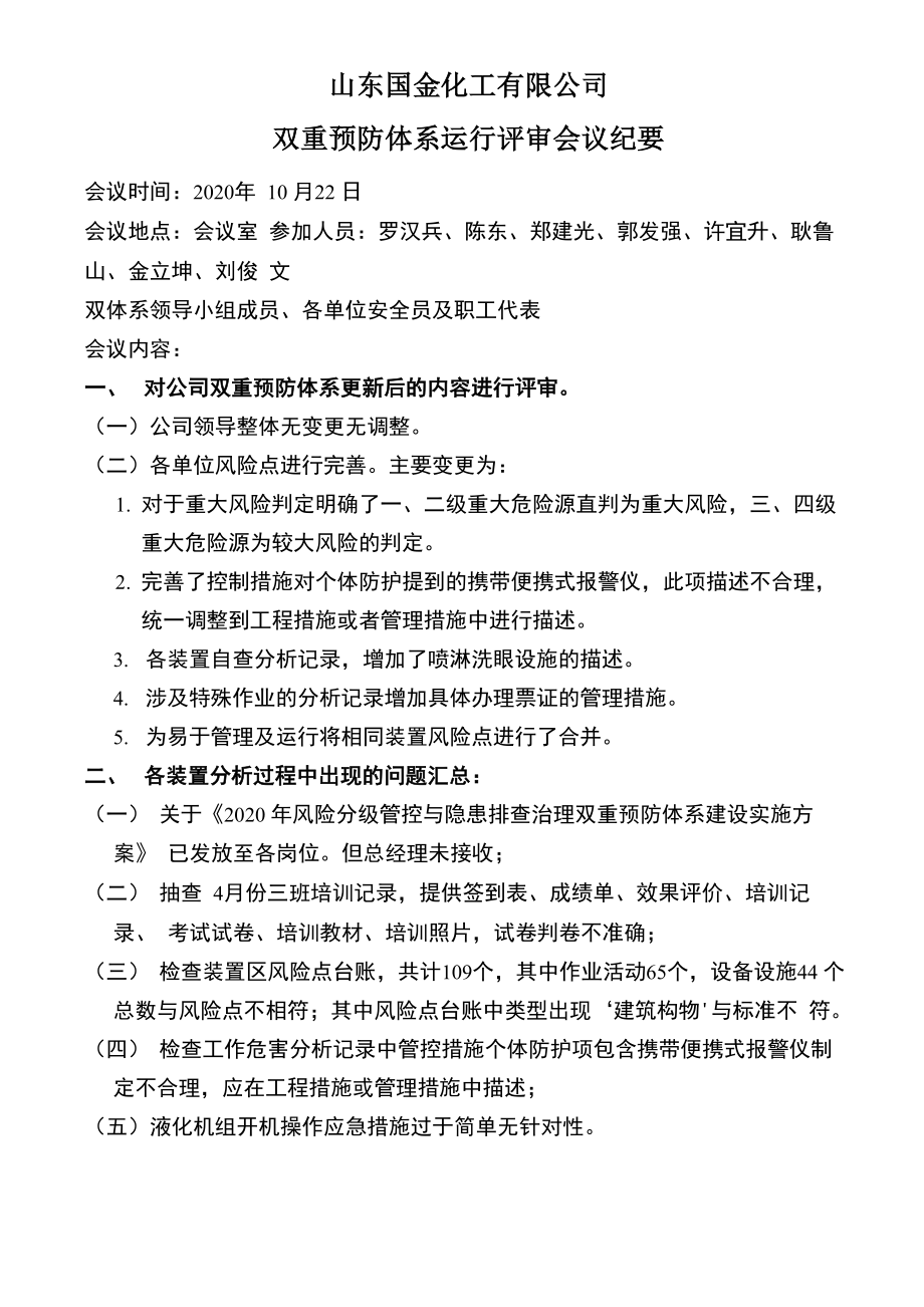 双体系评审会议记录模板_第1页