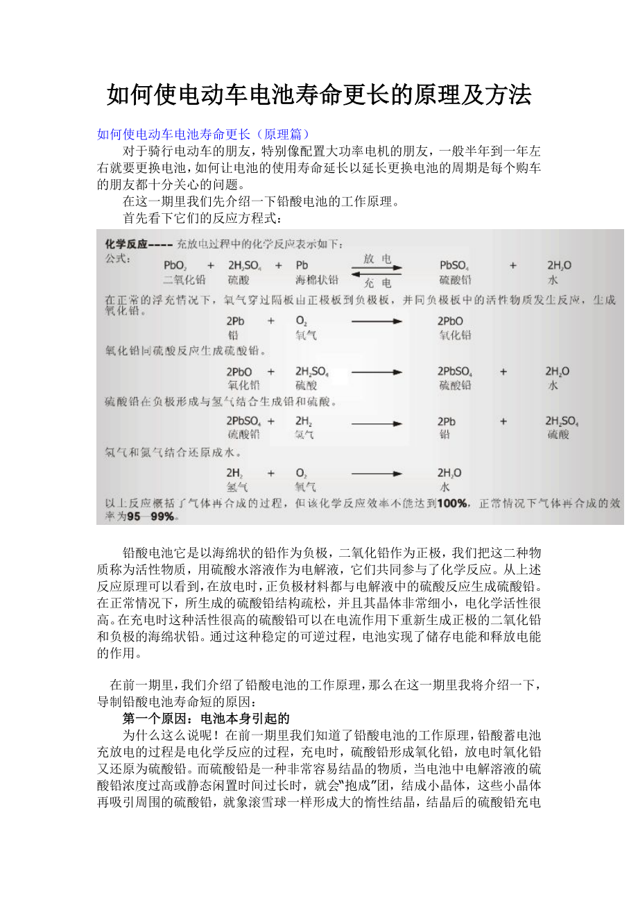 延长电动车蓄电池寿命的方法_第1页