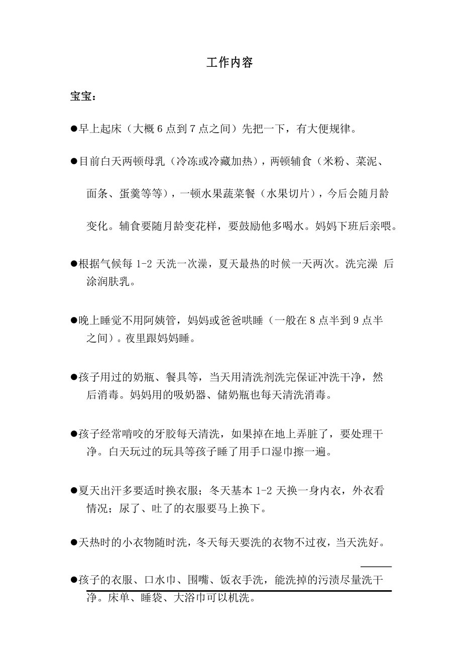 育儿嫂工作内容和面试问题_第1页