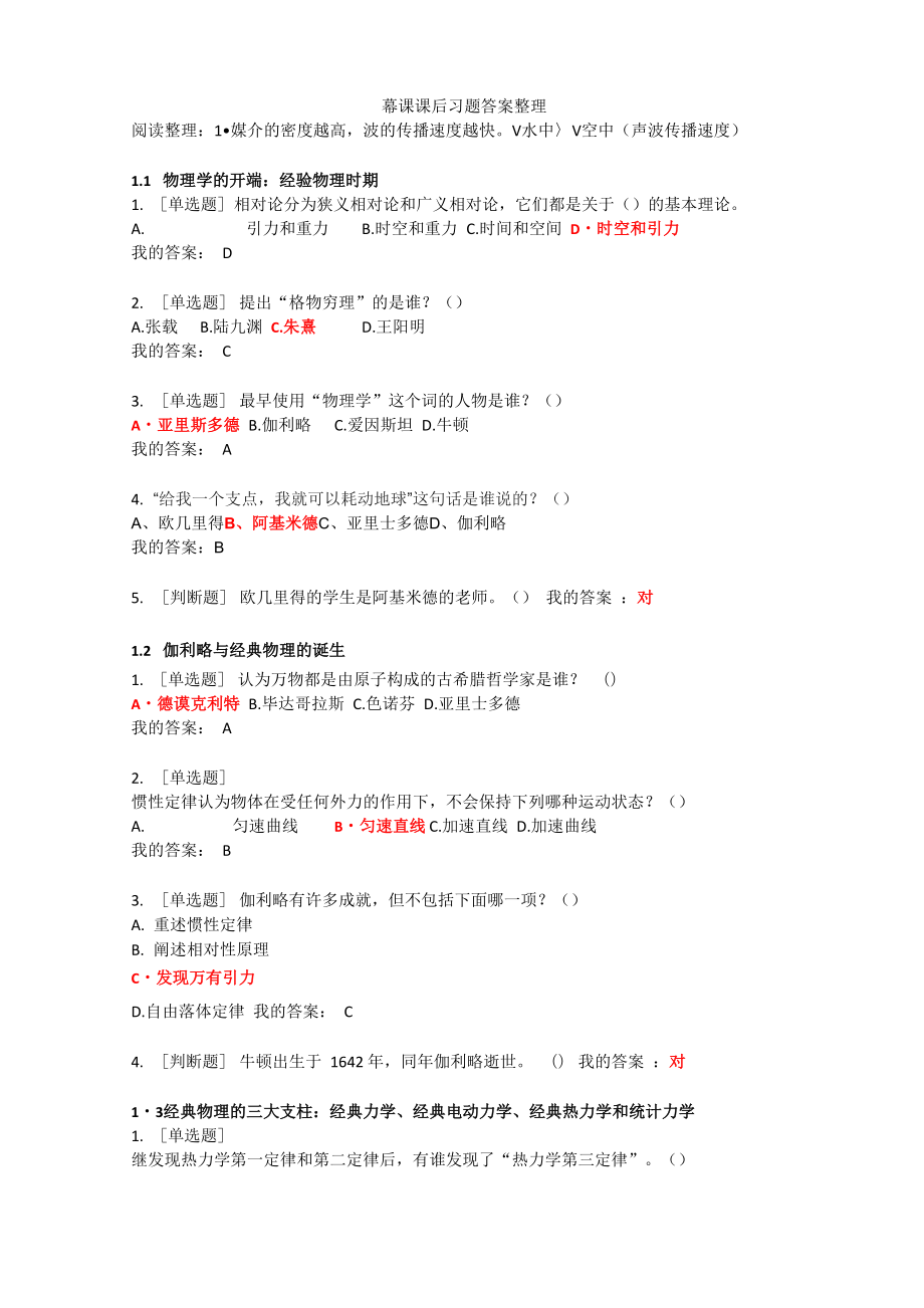 幕课课后习题答案整理_第1页
