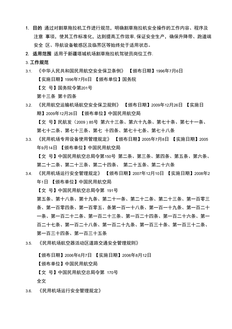 割草拖拉机驾驶员工作规程_第1页