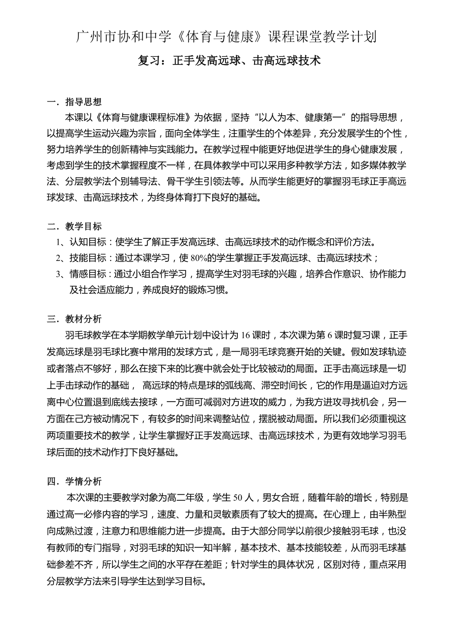 正手发高远球、击高远球教学设计（张启东）_第1页