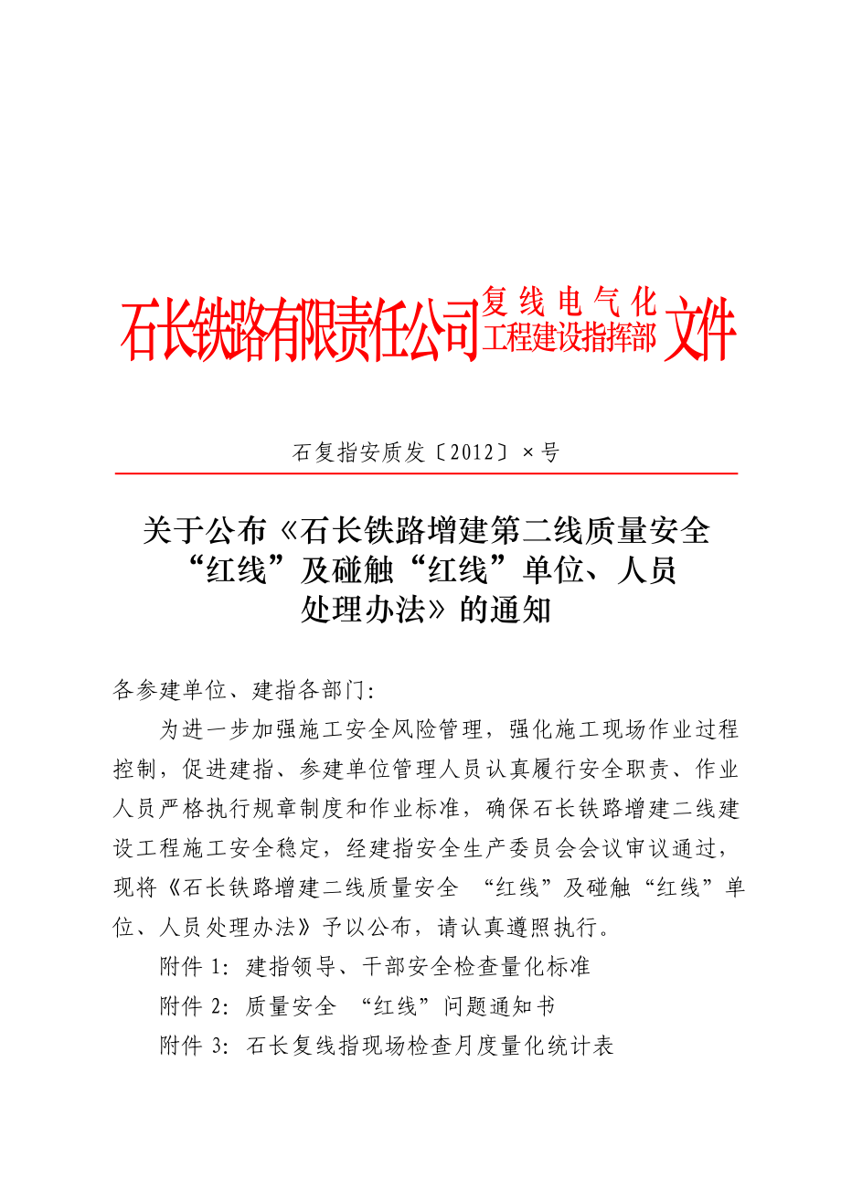 “红线”管理办法_第1页
