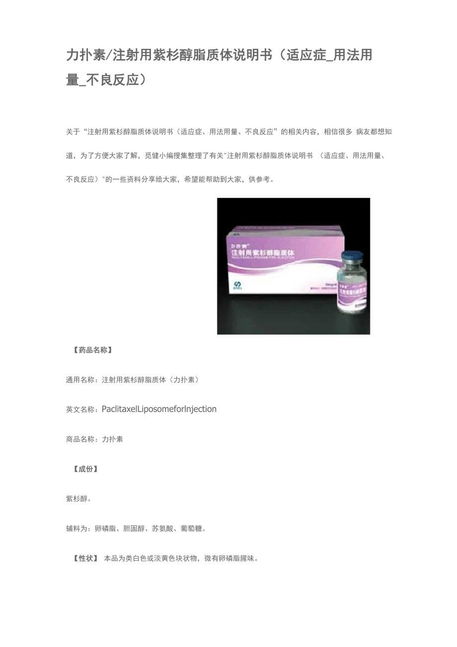 力朴素药物说明书_第1页