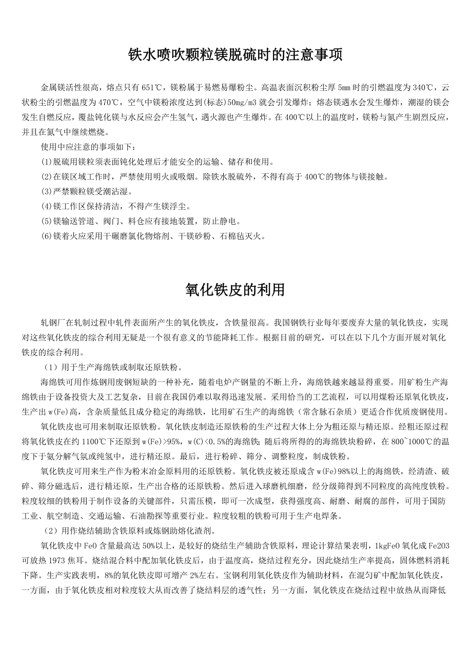 冶金辅料专业知识_第1页
