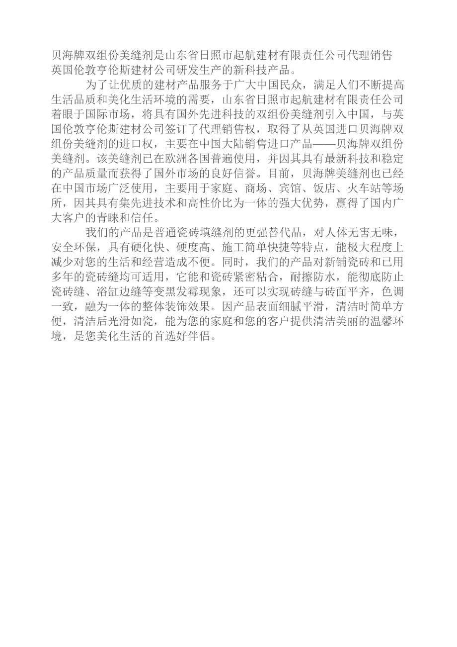 双组份美缝剂美缝剂_第1页