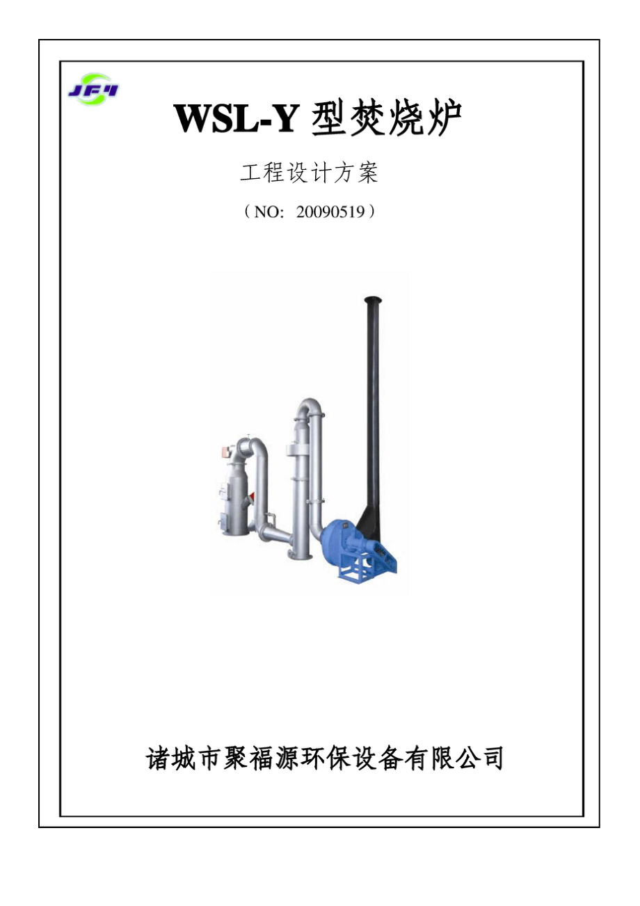 医疗垃圾焚烧炉说明书_第1页