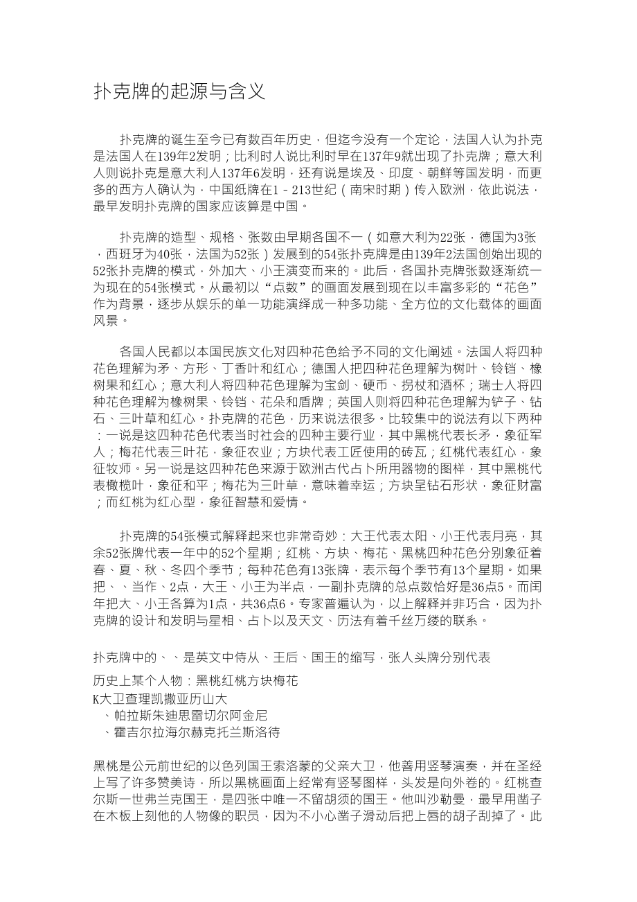 扑克牌的起源与含义_第1页