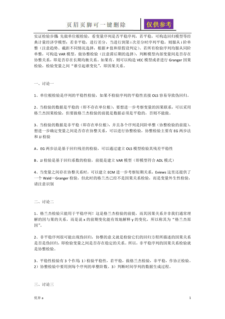 实证检验步骤【一类特制】_第1页