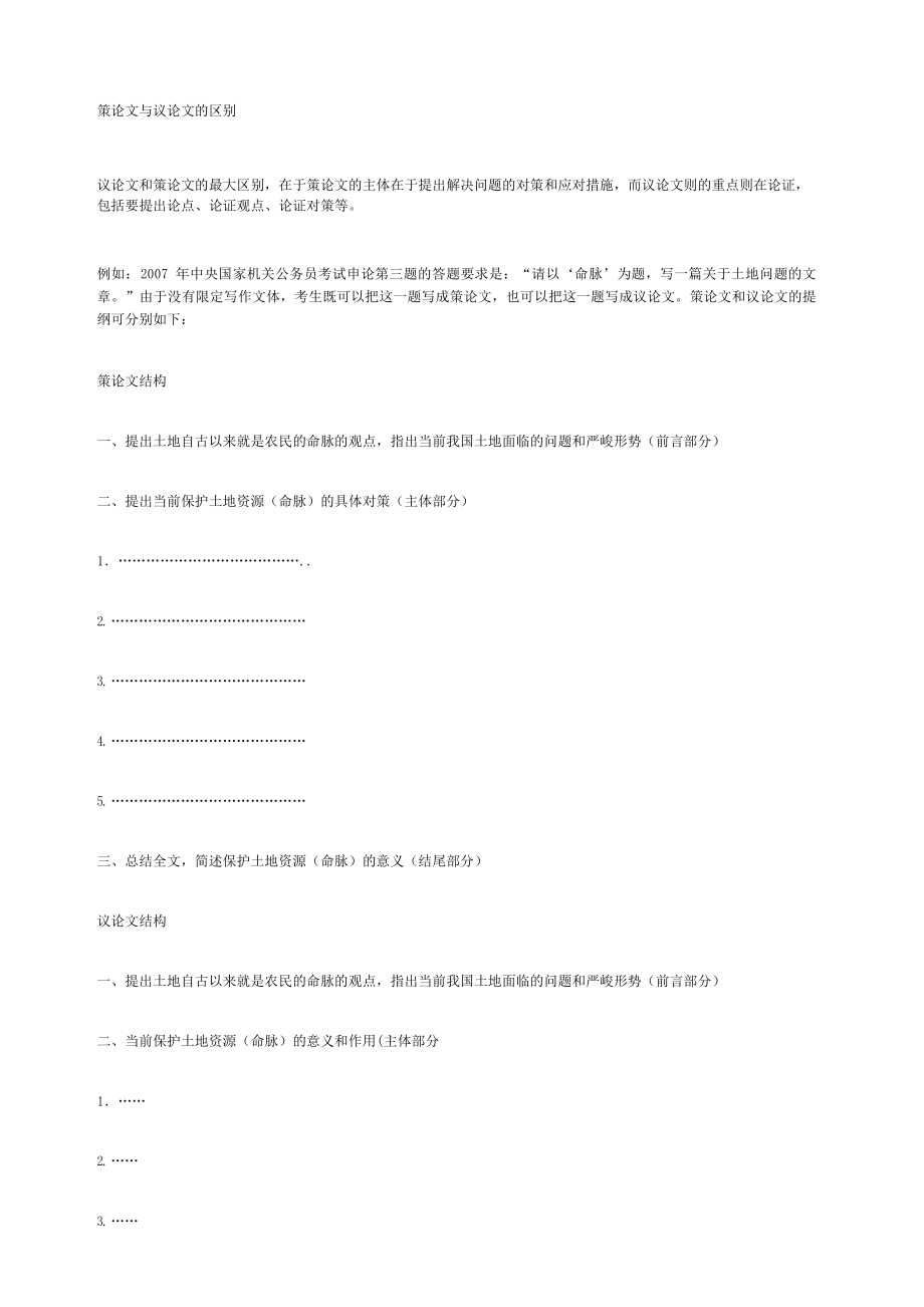 策论文与议论文的区别_第1页