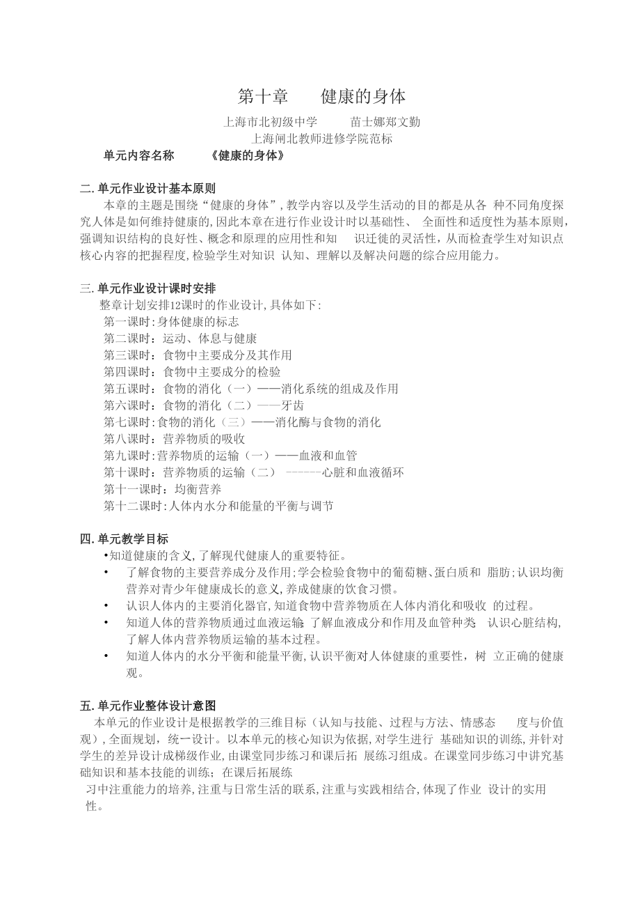 作业设计(闸北区—市北初)_第1页