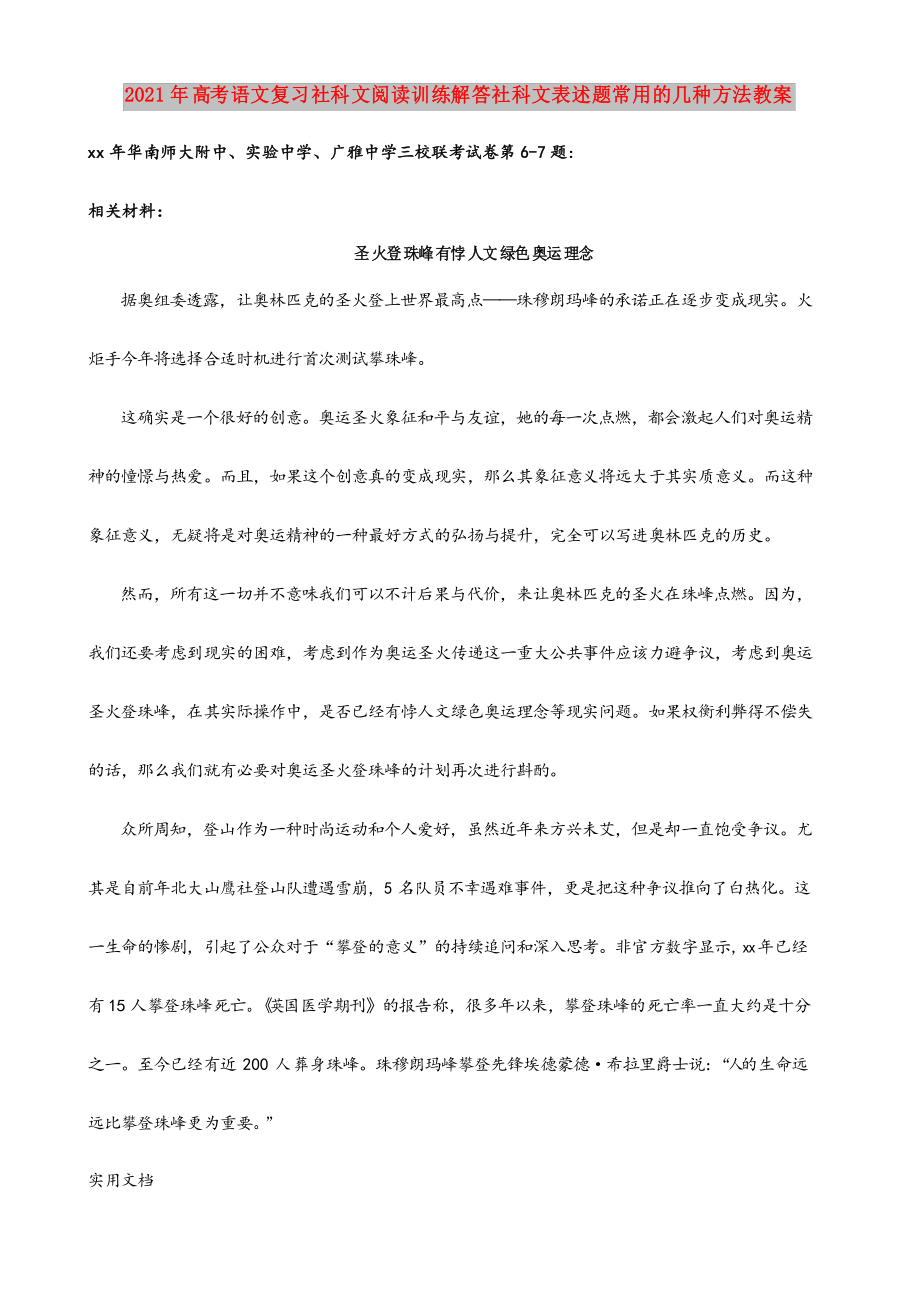 2021-2022年高考语文复习社科文阅读训练解答社科文表述题常用的几种方法教案_第1页