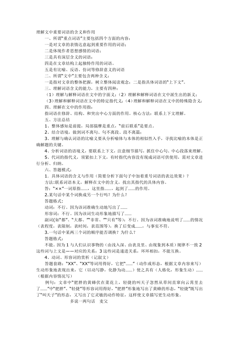 理解文中重要词语的含义和作用_第1页