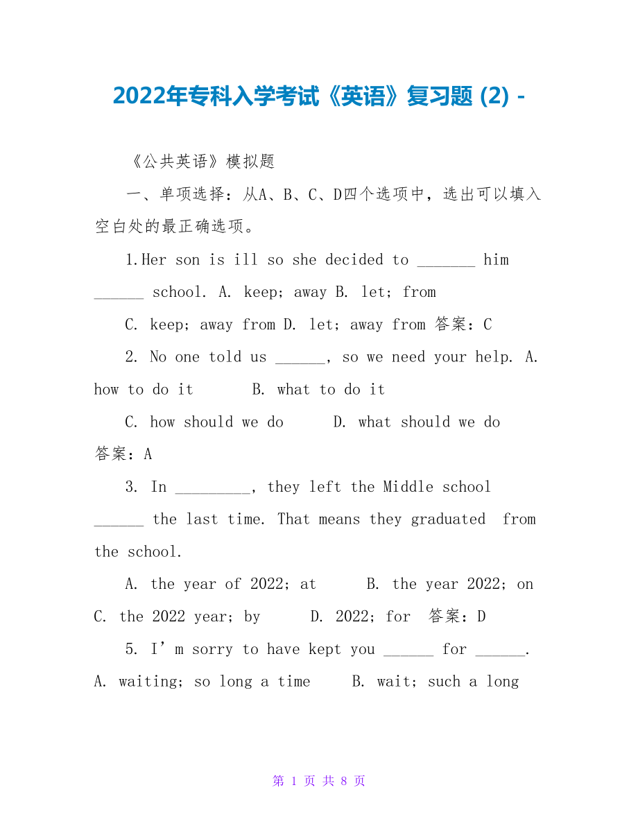 2022年专科入学考试《英语》复习题 (2)_第1页