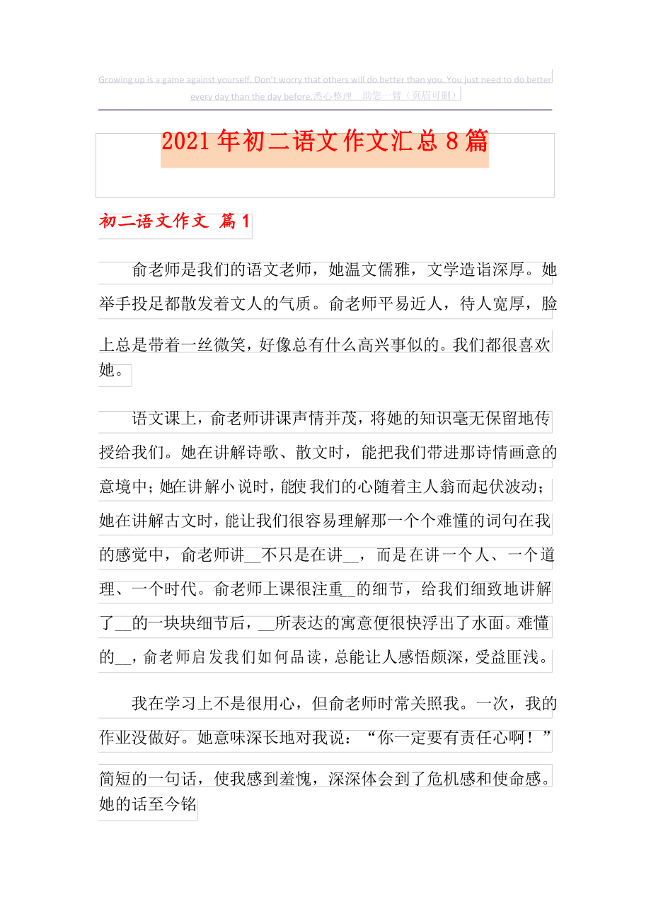 2021年初二语文作文汇总8篇_第1页