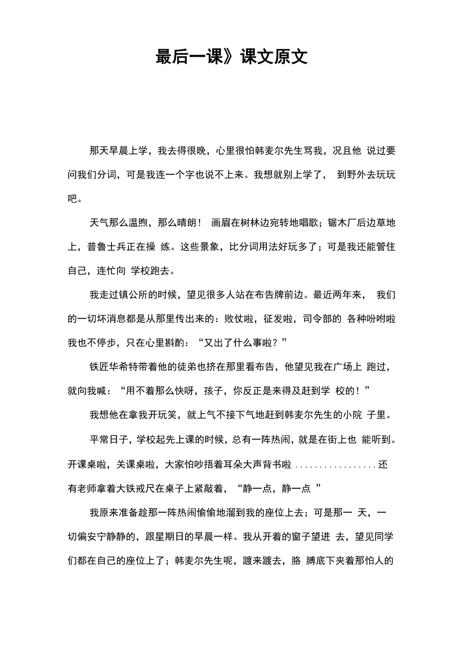 《最后一课》课文原文_第1页