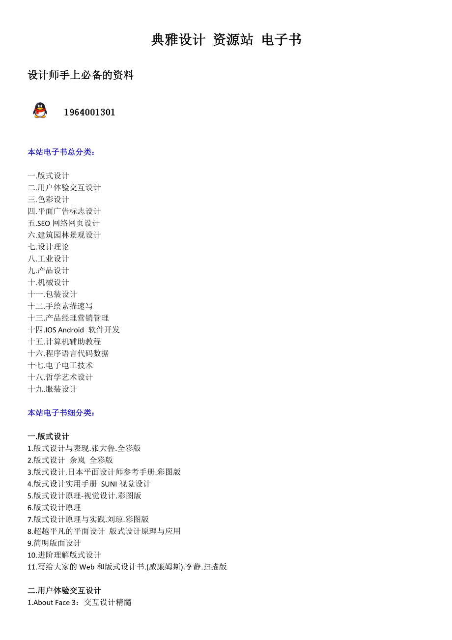 设计师手上必备的资料_第1页