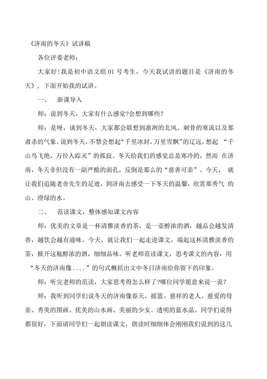 《济南的冬天》试讲稿_第1页