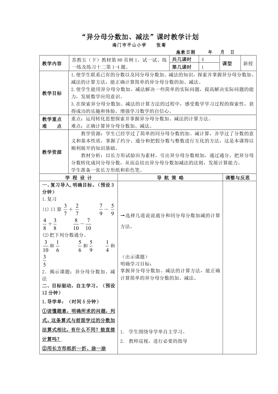 异分母分数加减法_第1页