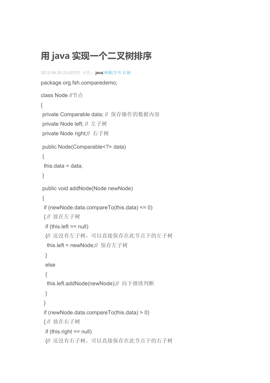 java实现二叉树排序_第1页