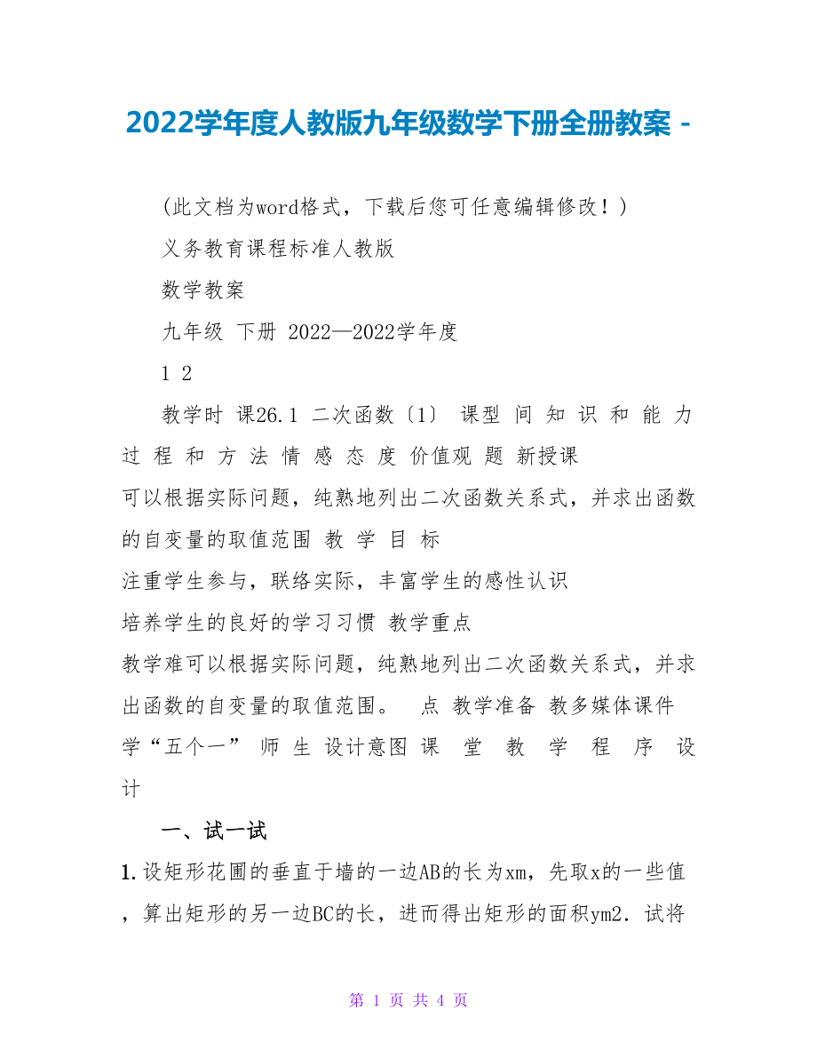 2022学年度人教版九年级数学下册全册教案_第1页